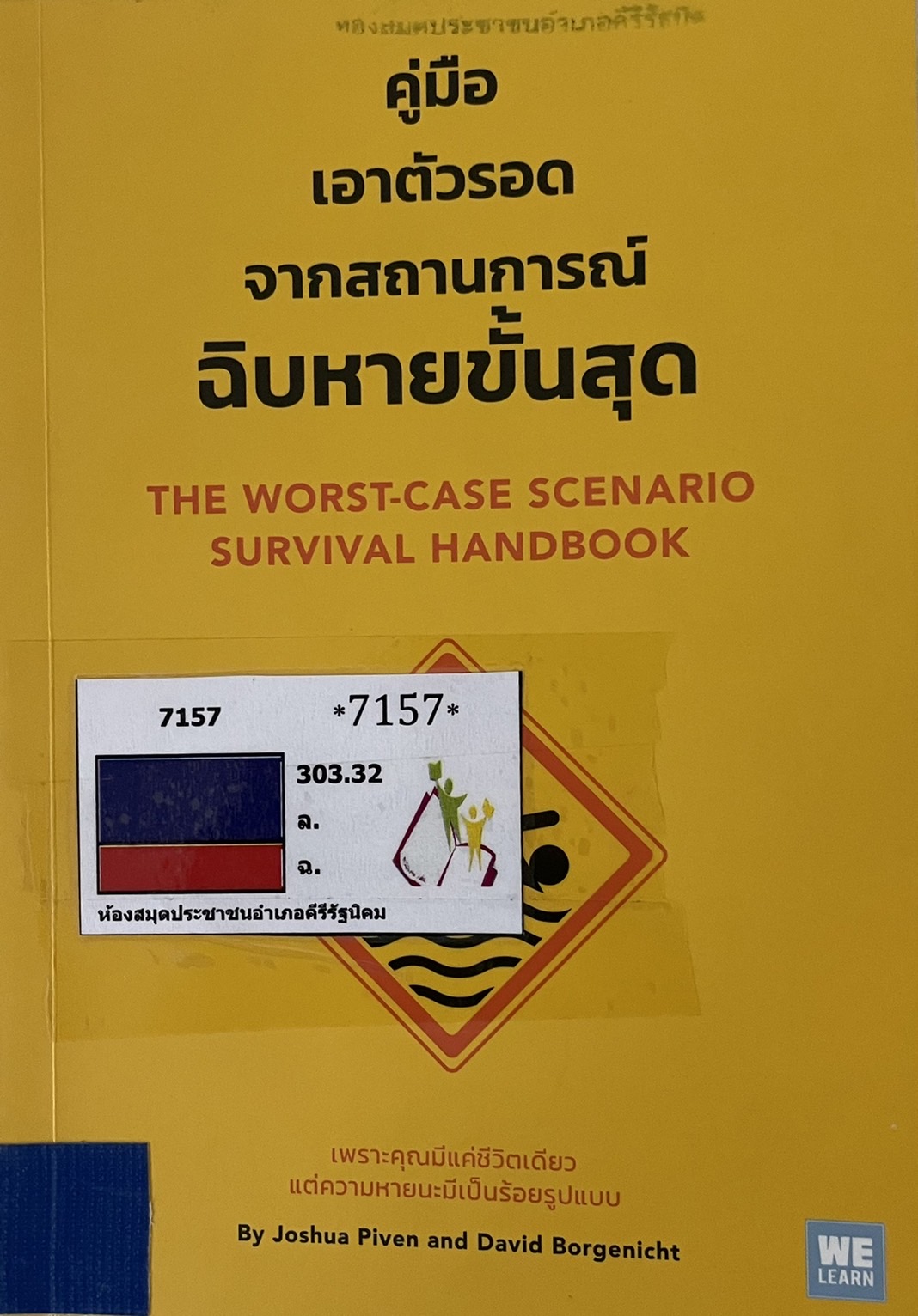 คู่มือตัวเอารอดจากสถานการณ์ฉิบหายขั้นสุด