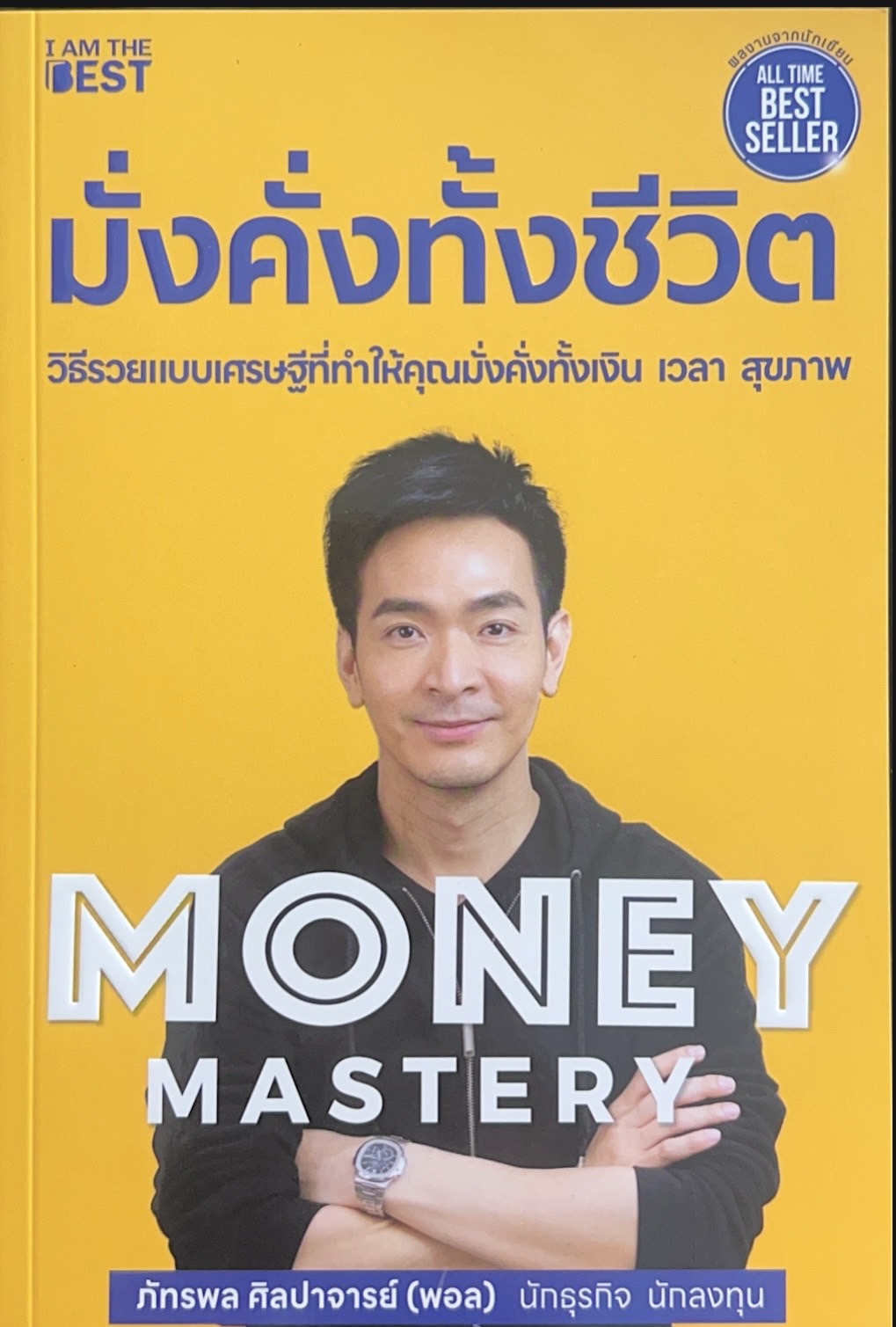 มั่งคั่งทั้งชีวิต MONEY MASTERY