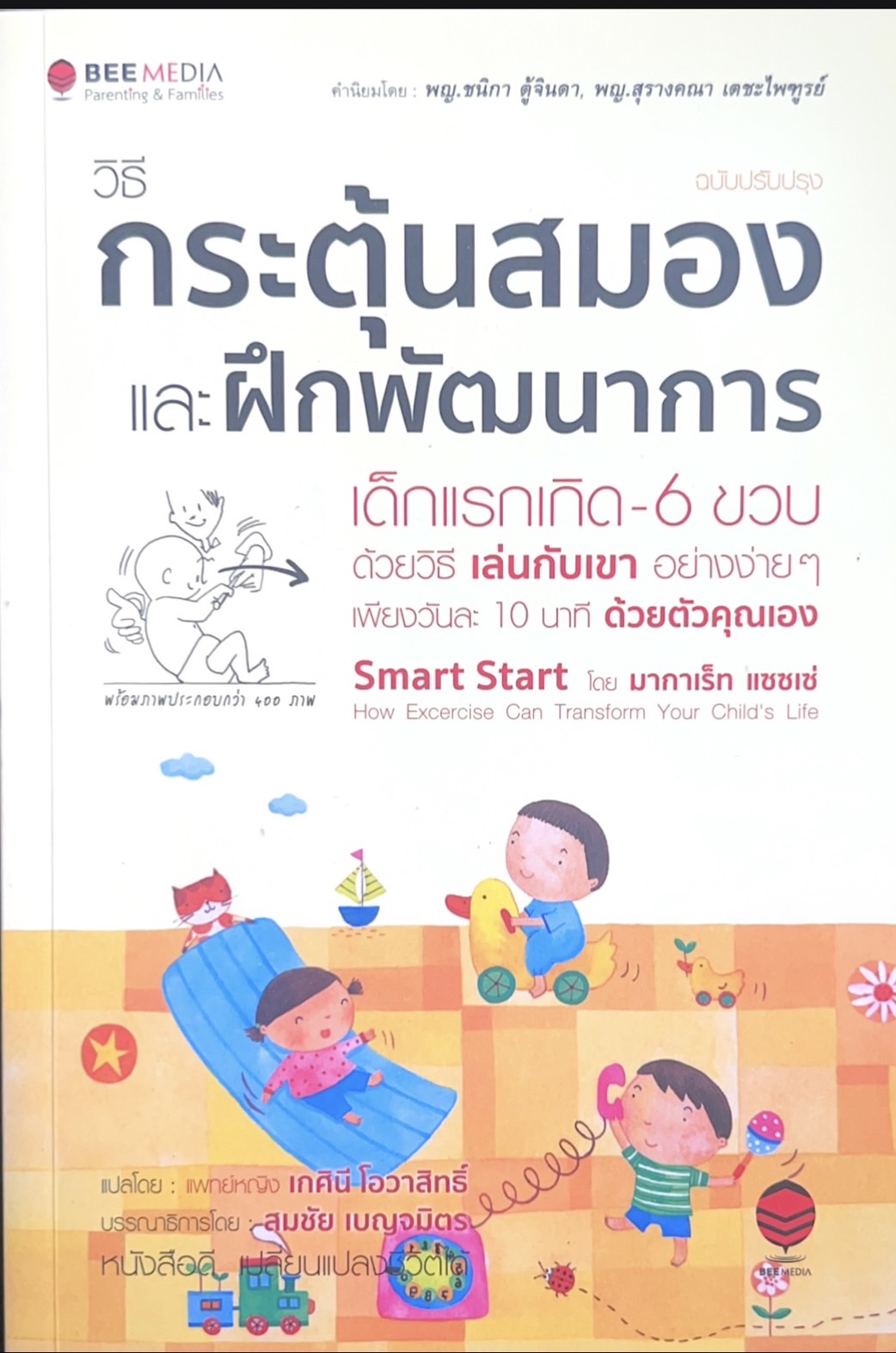 วิธีกระตุ้นสมองและฝึกพัฒนาการเด็กแรกเกิด-6 ขวบ