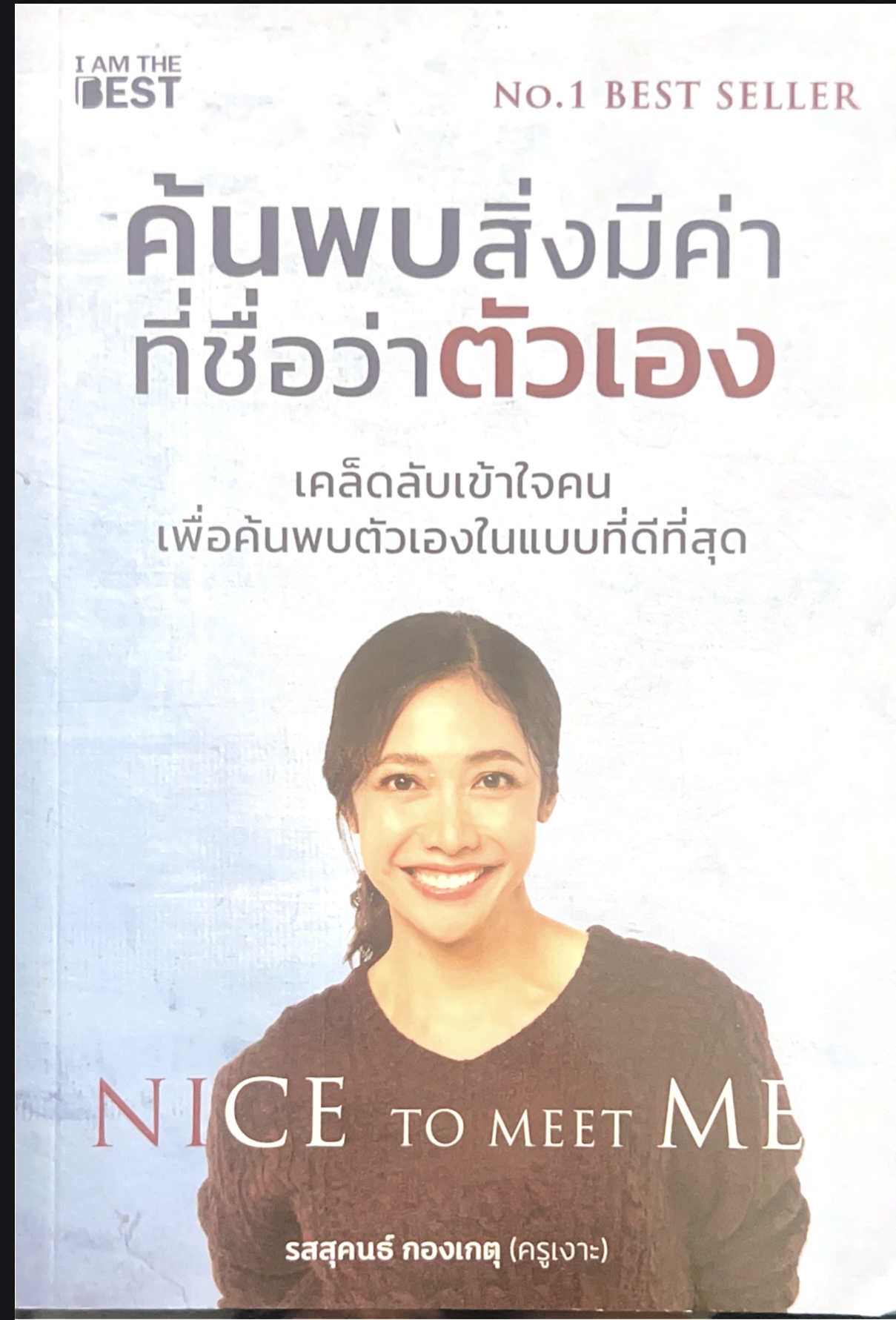 ค้นพบสิ่งมีค่าที่ชื่อว่าตัวเอง