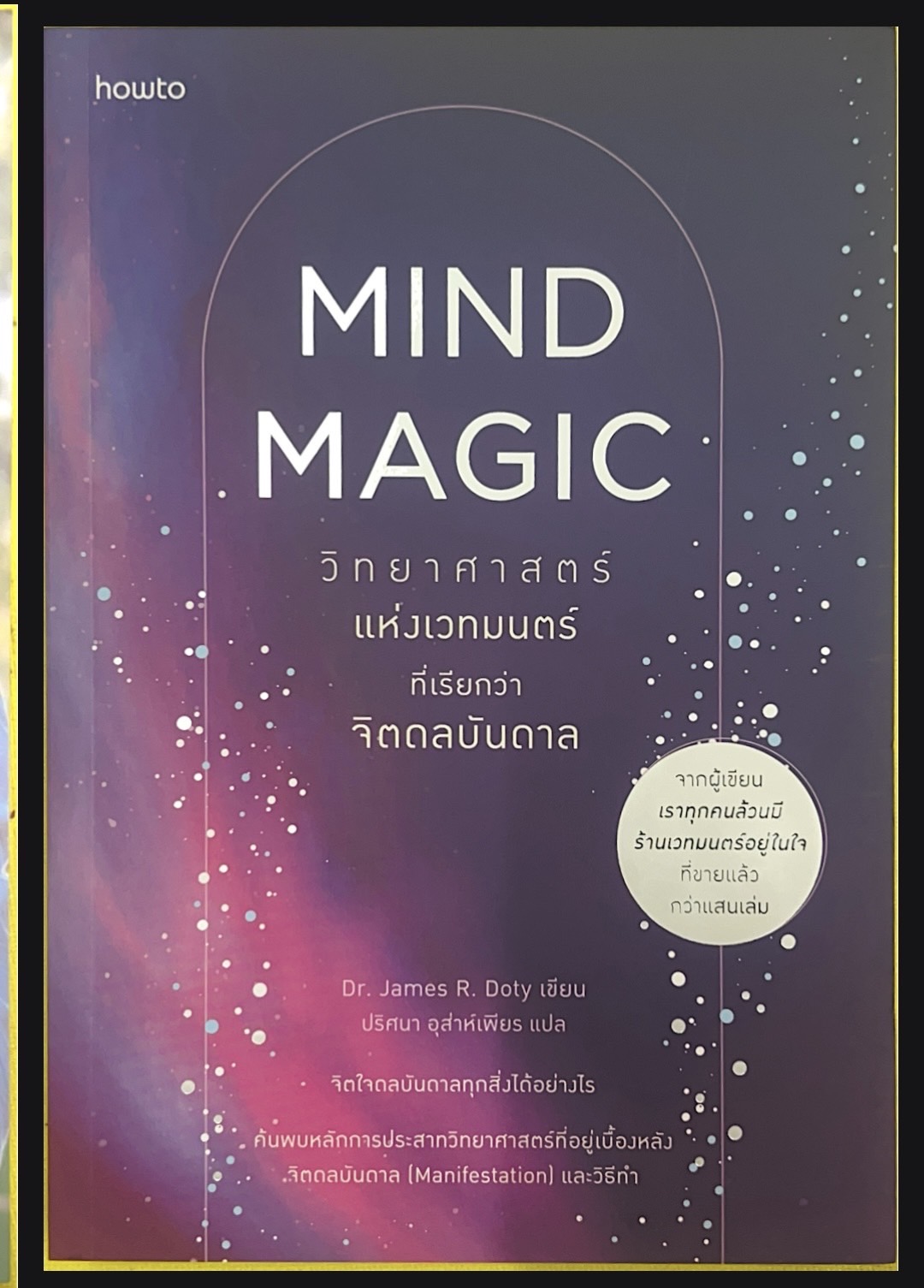 Mind Magic วิทยาศาสตร์แห่งเวทมนตร์