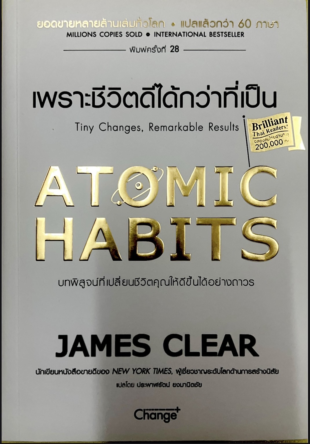 เพราะชีวิตดีได้กว่าที่เป็น