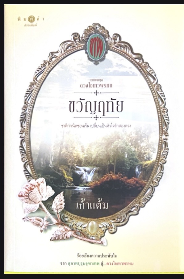 ขวัญหทัย
