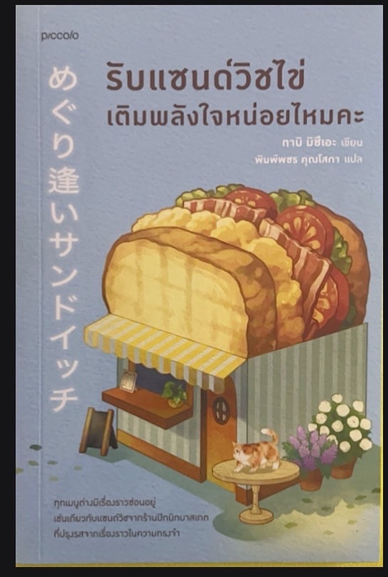 รับแซนด์วิชไข่