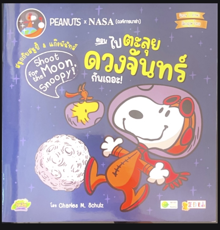 PEANUTS xNASA ตอน ไปตะลุยดวงจันทร์กันเถอะ