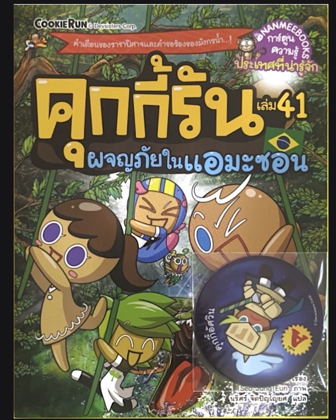 คุ๊กกี้รัน เล่ม 41