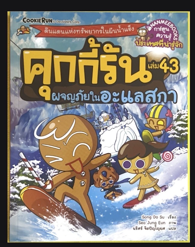 คุ๊กกี้รัน เล่ม 43