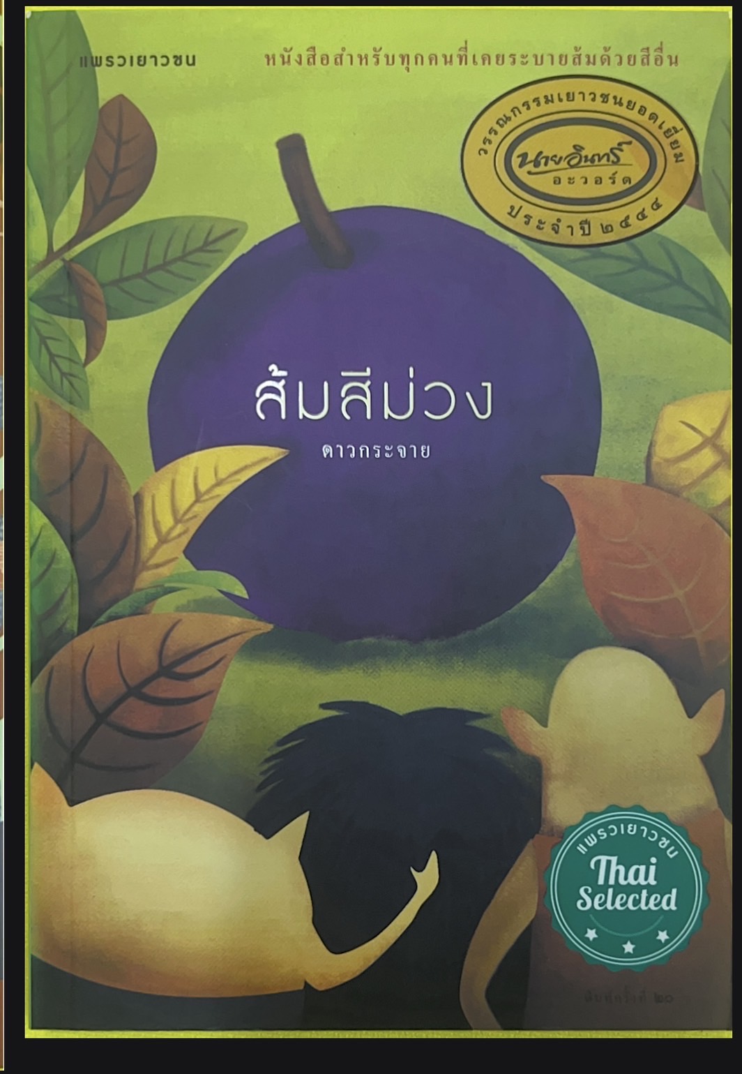 ส้มสีม่วง